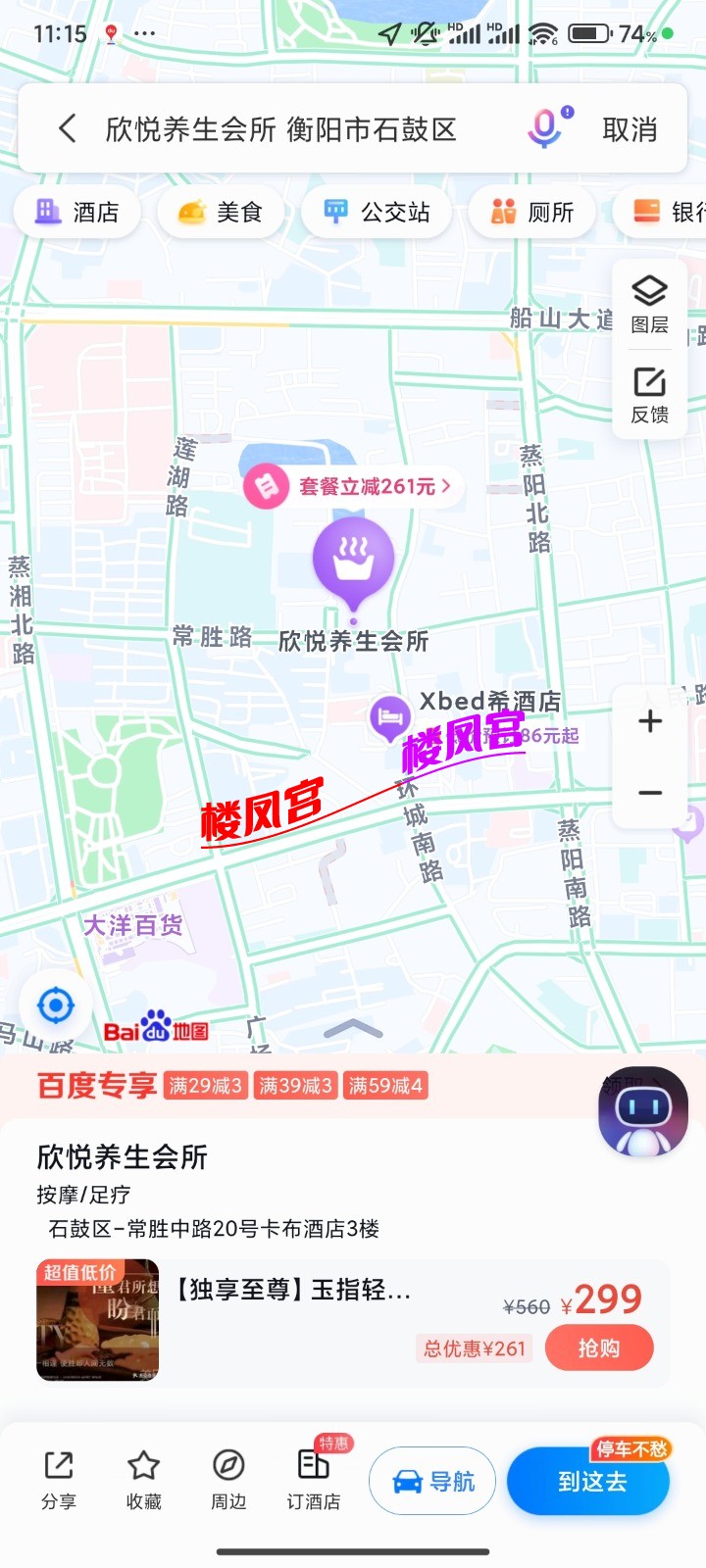 Screenshot_2024-04-16-11-15-26-286_com.baidu.BaiduMap.jpg