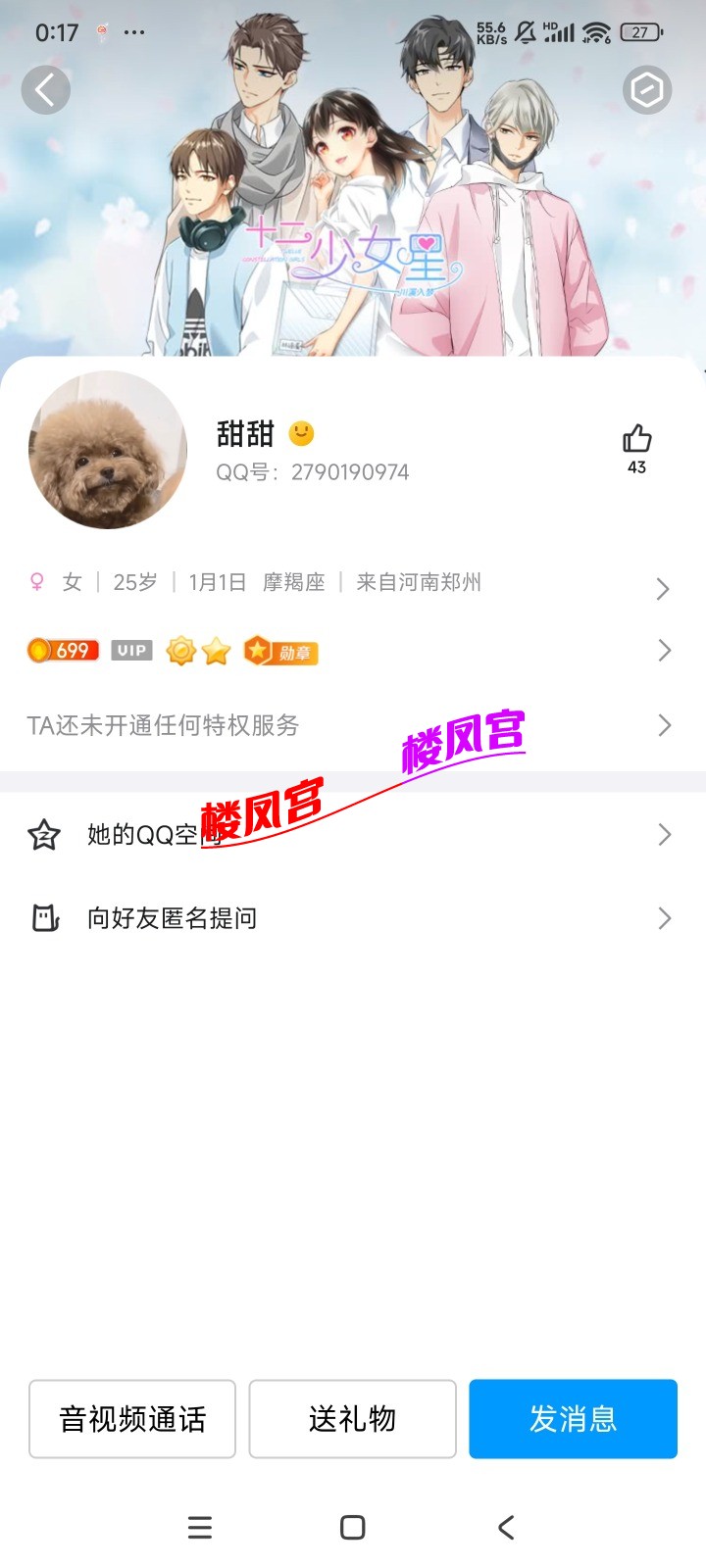 Screenshot_2024-10-26-00-17-48-725_com.tencent.mobileqq.jpg