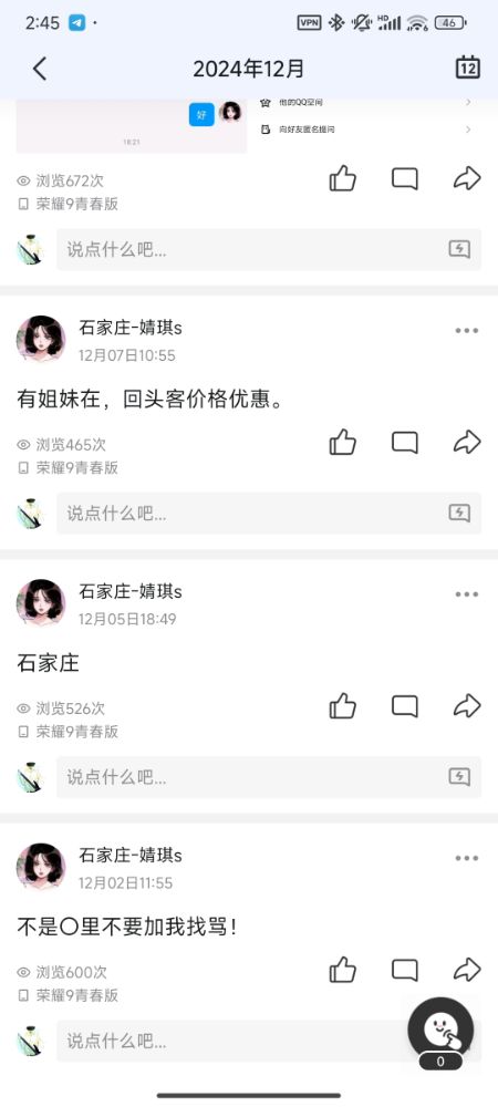 Screenshot_2024-12-17-02-45-19-535_com.tencent.mobileqq.jpg