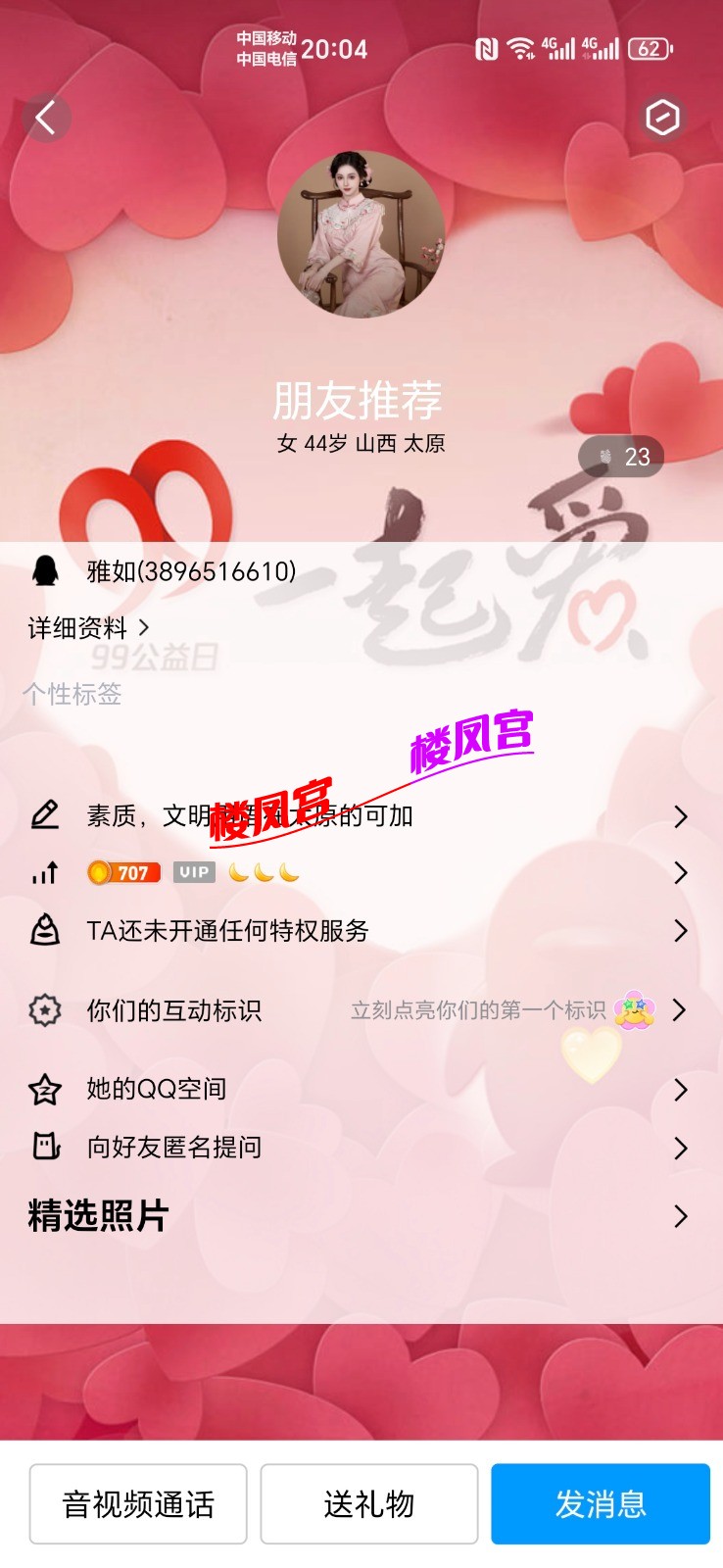 Screenshot_20250322_200407_com_tencent_mobileqq_FriendProfileCardActivity.jpg