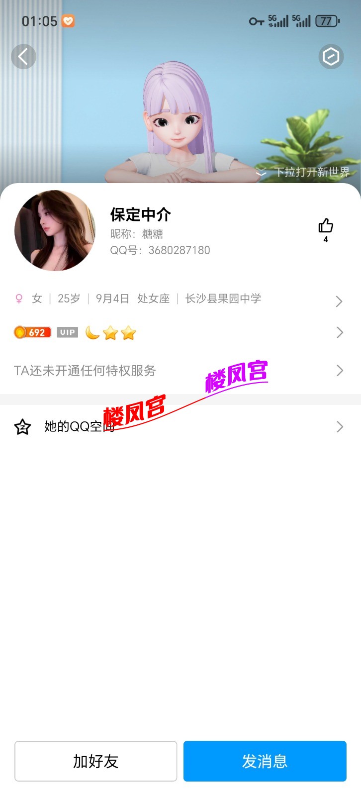 Screenshot_20250414_010528_com_tencent_mobileqq_FriendProfileCardActivity.jpg