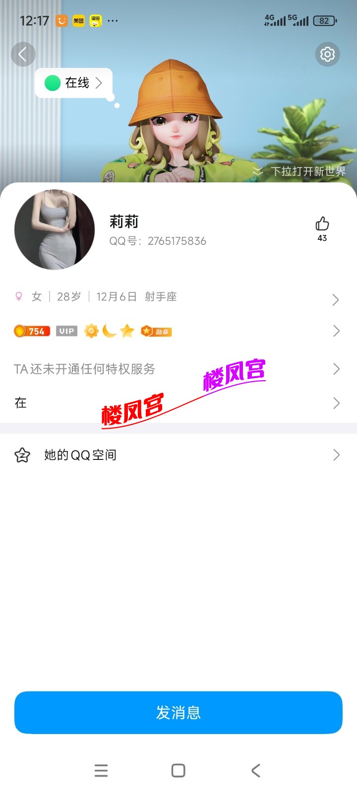 Screenshot_2025-08-07-12-17-57-006_com.tencent.mobileqq.jpg