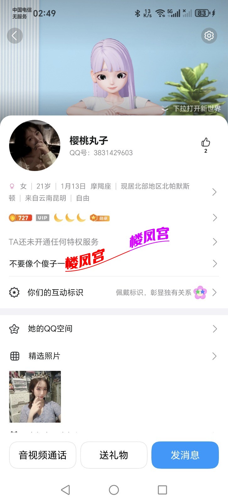Screenshot_20250812_024956_com_tencent_mobileqq_FriendProfileCardActivity.jpg