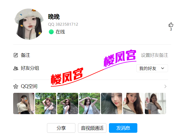 这个不知道哪儿盗的网图，还是用的只上门的套路敲诈！